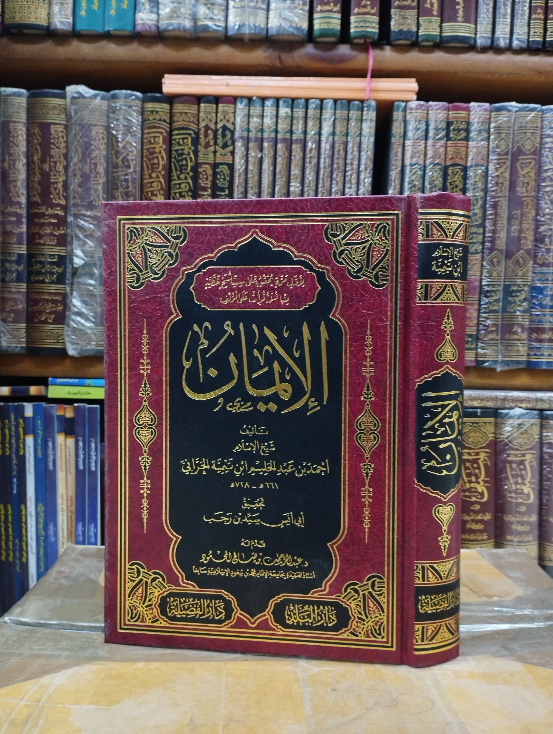 كتاب الإيمان